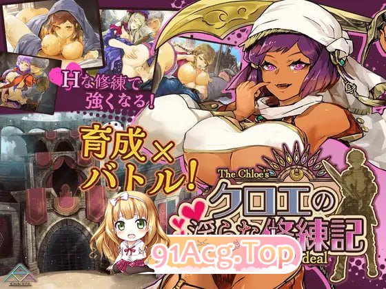 [RPG]  [迅雷云/FM]克罗艾的淫邪修炼记/クロエの淫らな修練記/AI汉化 pc [1.35G]-第1张-游戏-卡趣资源网