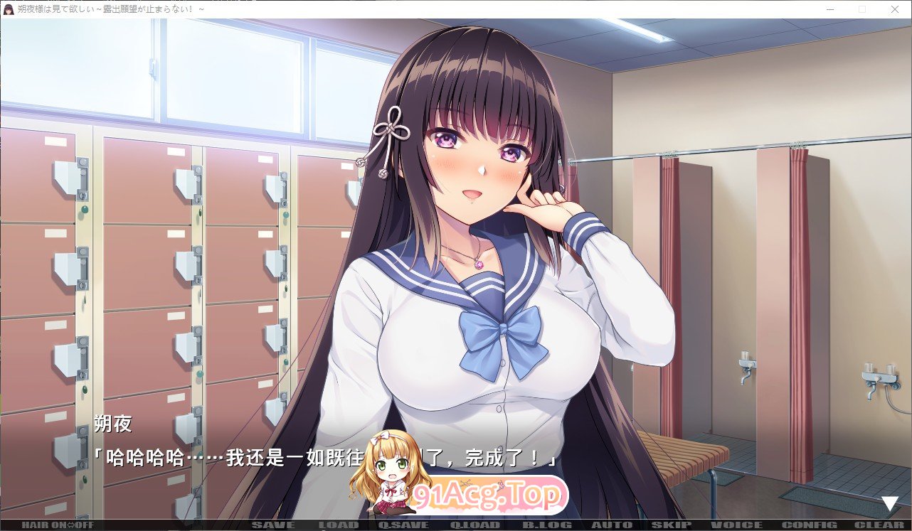 [拔作ADV/汉化]朔夜大人，请看看～无法停止的暴露愿望！～AI汉化版+全CG存档[FM/百度/微云] [1.7G]-第3张-游戏-次元小屋-ACG交流分享论坛
