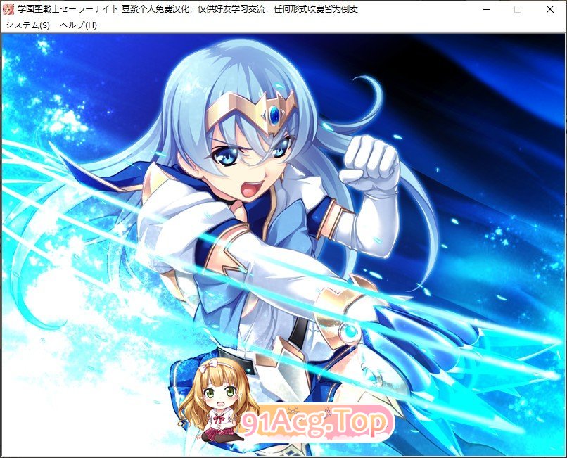 [拔作ADV/汉化/恶堕]学园圣战士水手骑士～正义女英雄完全征服手册～  AI汉化版+存档 [FM/百度/微云][3.2G]-第8张-游戏-次元小屋-ACG交流分享论坛