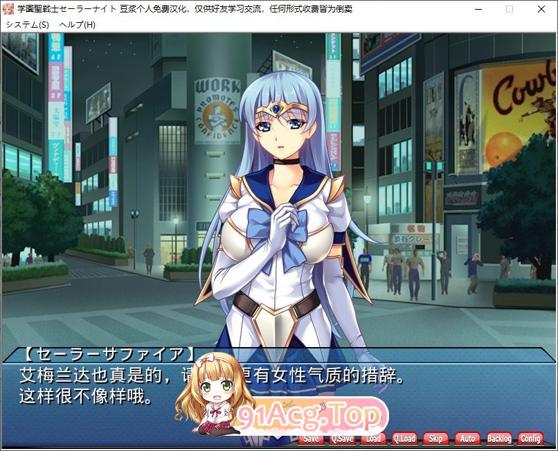 [拔作ADV/汉化/恶堕]学园圣战士水手骑士～正义女英雄完全征服手册～  AI汉化版+存档 [FM/百度/微云][3.2G]-第3张-游戏-次元小屋-ACG交流分享论坛