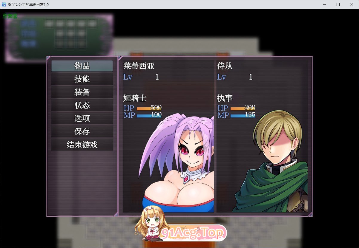 [RPG/汉化]野丫头公主的暴走日常V1.0 AI汉化版[PC+安卓][FM/860M/百度]-第4张-游戏-次元小屋-ACG交流分享论坛
