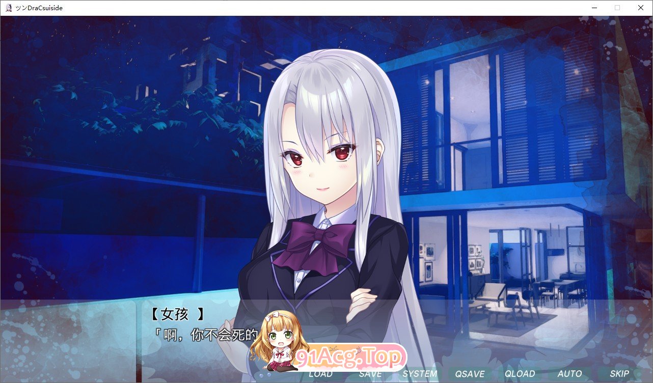 [拔作ADV/汉化]傲娇DraCsuicide ～吸精主是迷你美少女吸血鬼!～ AI汉化版+全CG存档[FM/百度/微云] [1.8G]-第4张-游戏-风花雪月-ACG交流分享论坛