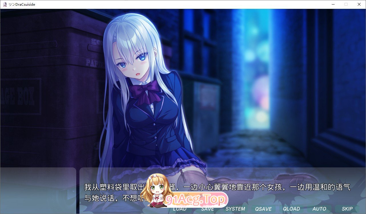 [拔作ADV/汉化]傲娇DraCsuicide ～吸精主是迷你美少女吸血鬼!～ AI汉化版+全CG存档[FM/百度/微云] [1.8G]-第2张-游戏-风花雪月-ACG交流分享论坛