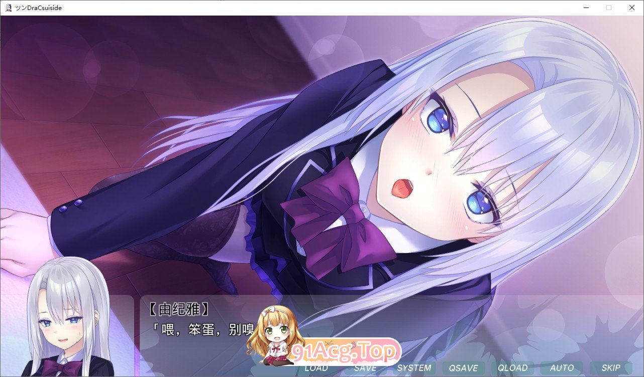 [拔作ADV/汉化]傲娇DraCsuicide ～吸精主是迷你美少女吸血鬼!～ AI汉化版+全CG存档[FM/百度/微云] [1.8G]-第5张-游戏-风花雪月-ACG交流分享论坛