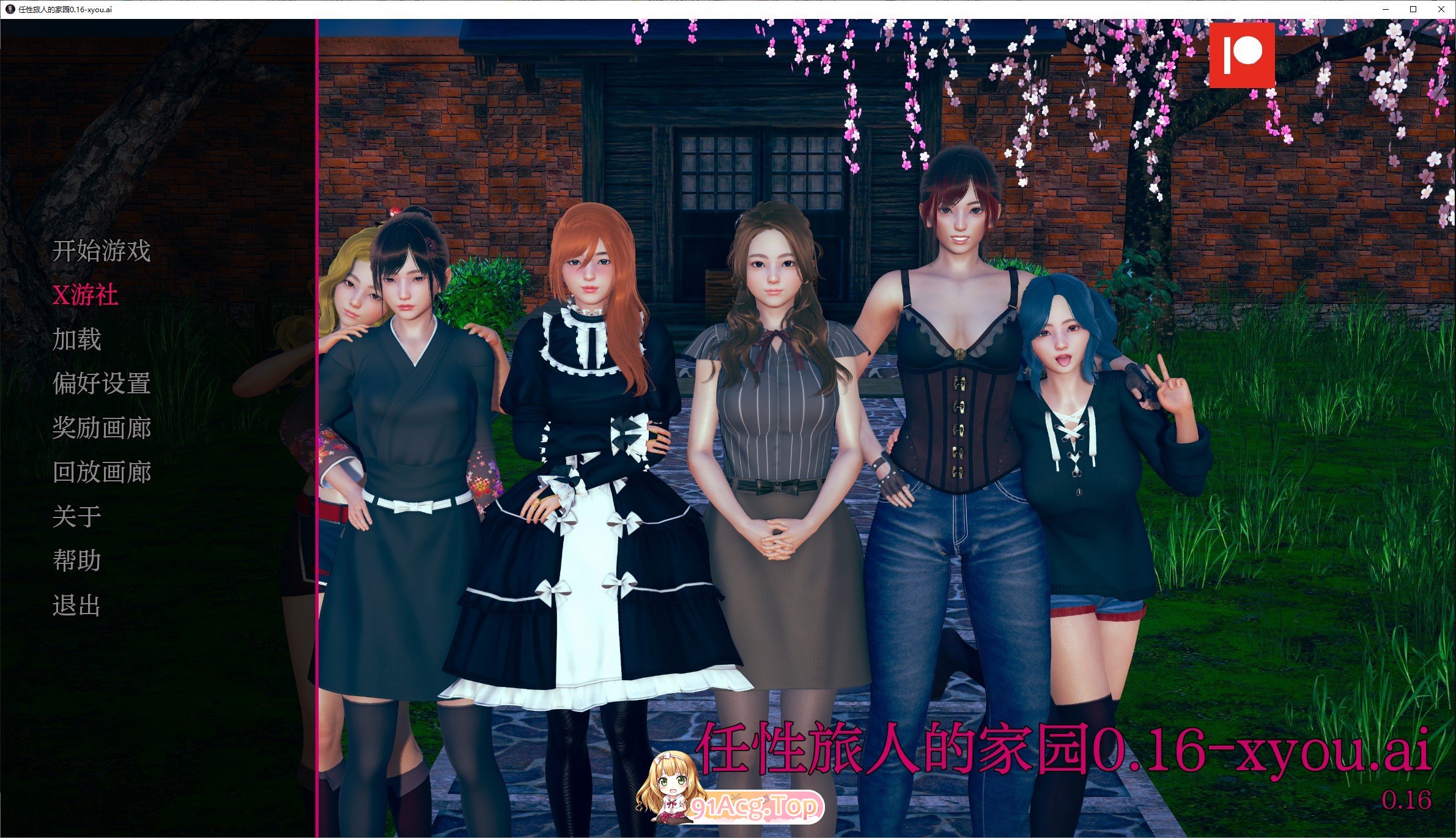 [亚洲风SLG/汉化]任性旅行者之家V0.16 AI汉化版[PC+安卓][FM/9.6G/百度]-第1张-游戏-次元小屋-ACG交流分享论坛