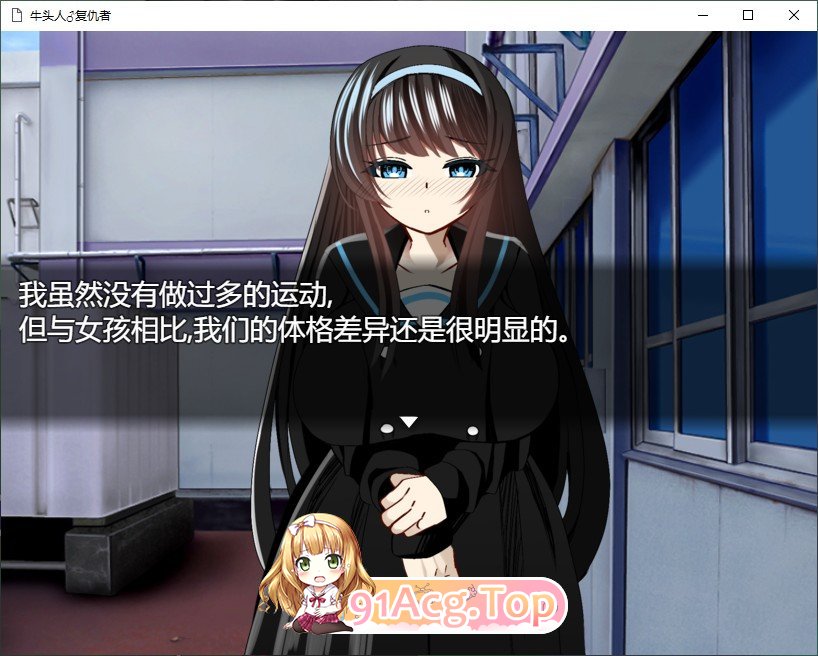 [RPG/汉化]牛头人♂复仇者 AI汉化挂载版+全回想存档+CG包 [FM/百度/微云][1.3G]-第3张-游戏-次元小屋-ACG交流分享论坛