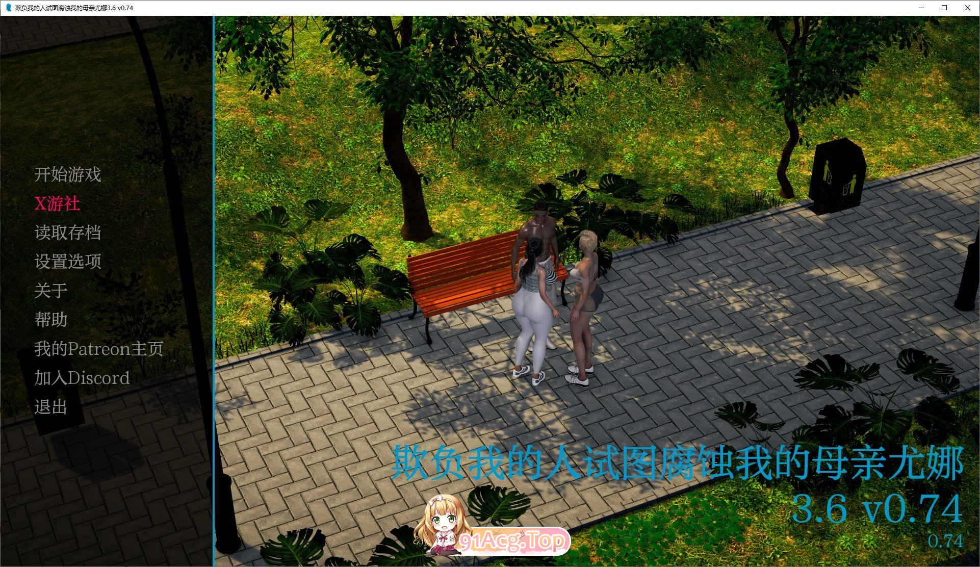 [亚洲风SLG/汉化/动态]欺负我的人试图腐蚀我的母亲Ep.3.6 v0.74 AI汉化版[PC+安卓][FM/5.3G/百度]-第1张-游戏-风花雪月-ACG交流分享论坛