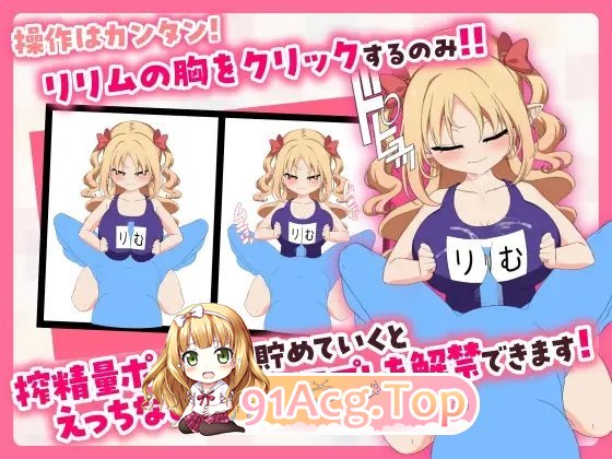[点击SLG/中文/动态]乳交点击器 官方中文版[新作][FM/210M/百度]-第6张-游戏-风花雪月-ACG交流分享论坛