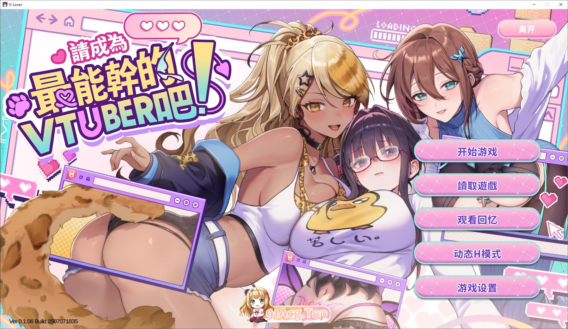 [互动SLG/中文/动态]请成为最能干的VTuber吧！V0.1.06 官方中文正式步兵版+存档[更新][FM/11.2G/百度]-第1张-游戏-风花雪月-ACG交流分享论坛