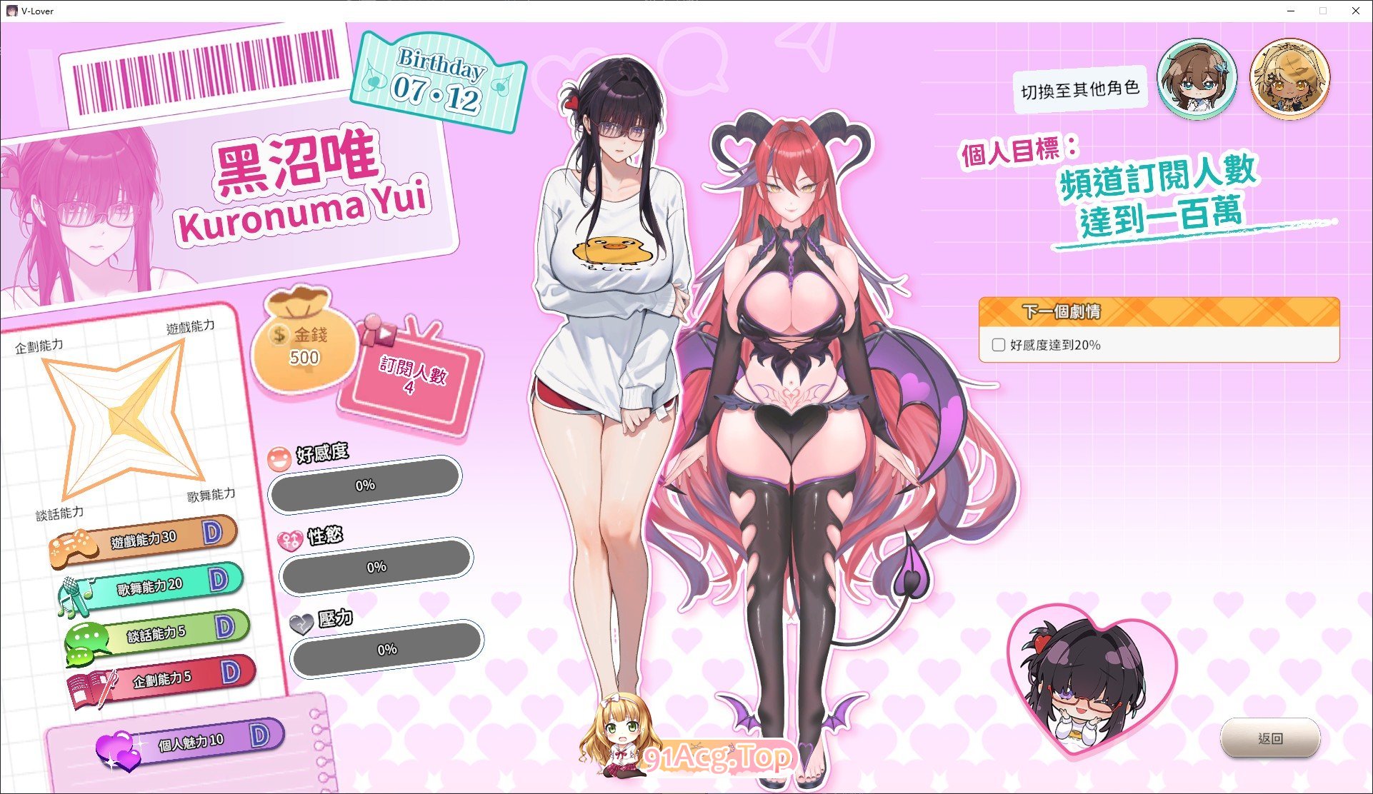 [互动SLG/中文/动态]请成为最能干的VTuber吧！V0.1.06 官方中文正式步兵版+存档[更新][FM/11.2G/百度]-第12张-游戏-风花雪月-ACG交流分享论坛