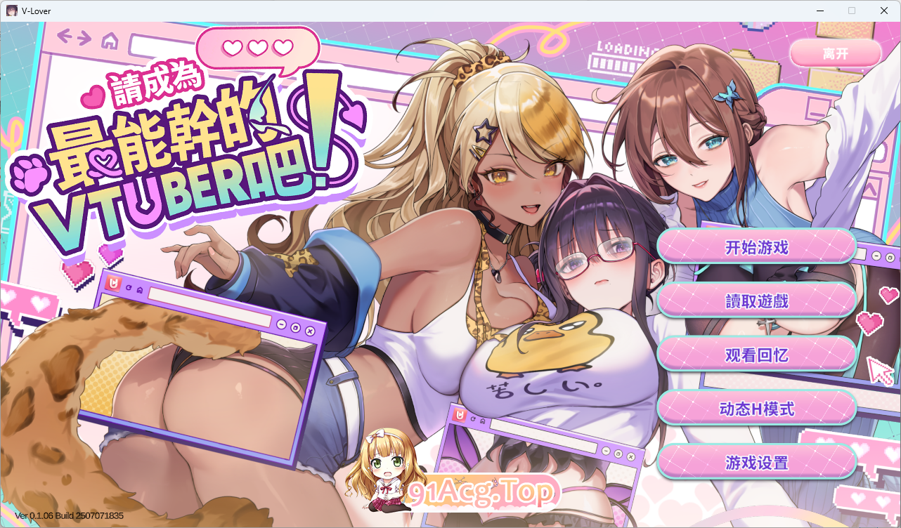 [互动SLG/中文/动态]请成为最能干的VTuber吧！V0.1.06 官方中文正式步兵版+存档[更新][FM/11.2G/百度]-第1张-游戏-次元小屋-ACG交流分享论坛
