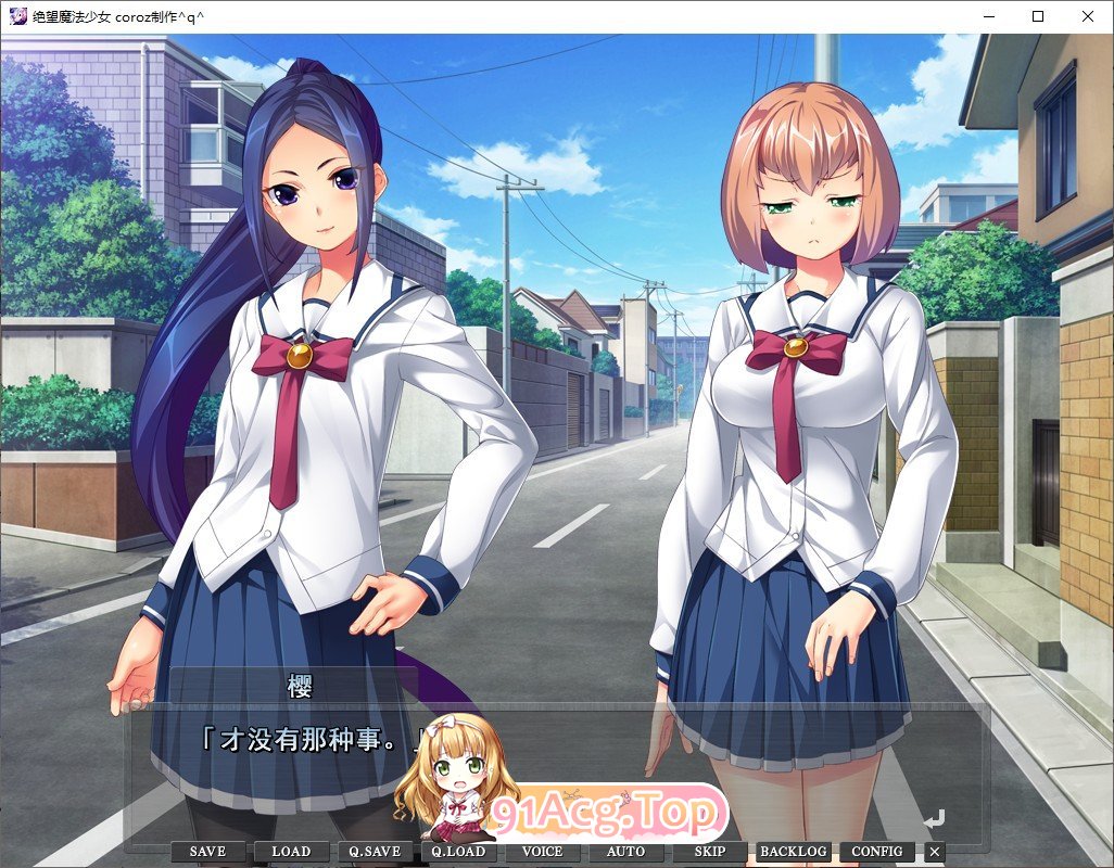 [拔作ADV/汉化]绝望魔法少女 ～堕落少女的终结～ AI汉化版+全CG回想 [FM/百度/微云][1G]-第2张-游戏-次元小屋-ACG交流分享论坛