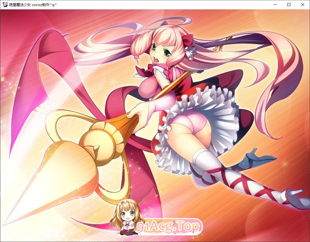 [拔作ADV/汉化]绝望魔法少女 ～堕落少女的终结～ AI汉化版+全CG回想 [FM/百度/微云][1G]-第5张-游戏-次元小屋-ACG交流分享论坛
