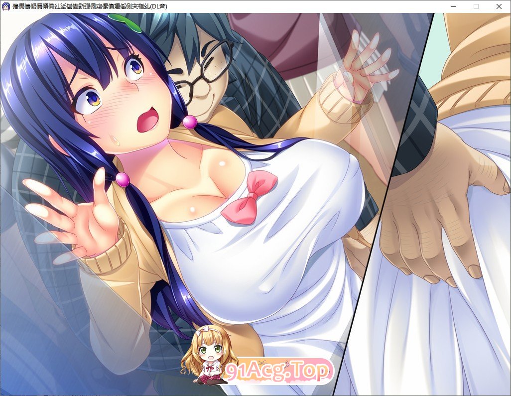 [拔作ADV/汉化/动态]背叛之爱 ～所爱的女友签订的淫秽契约～  AI汉化版+全回想★全CV[FM/百度/微云] [1.2G]-第7张-游戏-次元小屋-ACG交流分享论坛