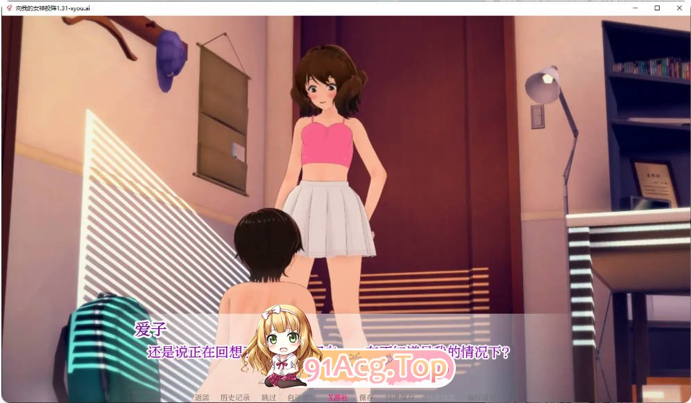 [日系SLG/汉化]向我的女神投降  Surrendering to My Crush 1.31 AI汉化版PC+安卓[FM/百度/微云][2.4G]-第4张-游戏-次元小屋-ACG交流分享论坛