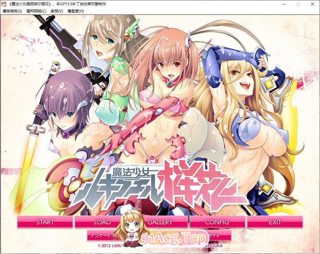 [拔作ADV/汉化]魔法少女路西菲尔樱花  AI汉化版+全CG存档 [FM/百度/微云][500M]-第1张-游戏-次元小屋-ACG交流分享论坛