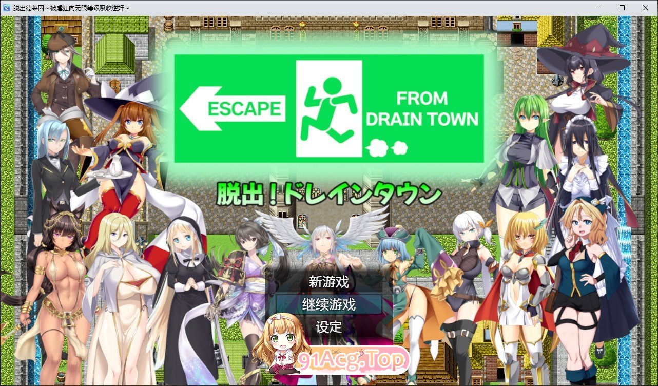 [RPG/汉化]脱出德莱茵~被虐狂向无限等级吸收逆姦~ AI汉化内嵌版+存档[FM/百度/微云] [1G]-第1张-游戏-风花雪月-ACG交流分享论坛