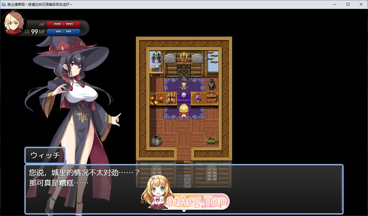 [RPG/汉化]脱出德莱茵~被虐狂向无限等级吸收逆姦~ AI汉化内嵌版+存档[FM/百度/微云] [1G]-第4张-游戏-风花雪月-ACG交流分享论坛