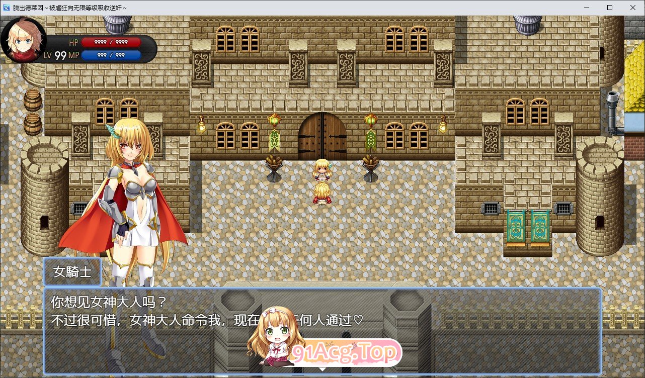[RPG/汉化]脱出德莱茵~被虐狂向无限等级吸收逆姦~ AI汉化内嵌版+存档[FM/百度/微云] [1G]-第3张-游戏-风花雪月-ACG交流分享论坛
