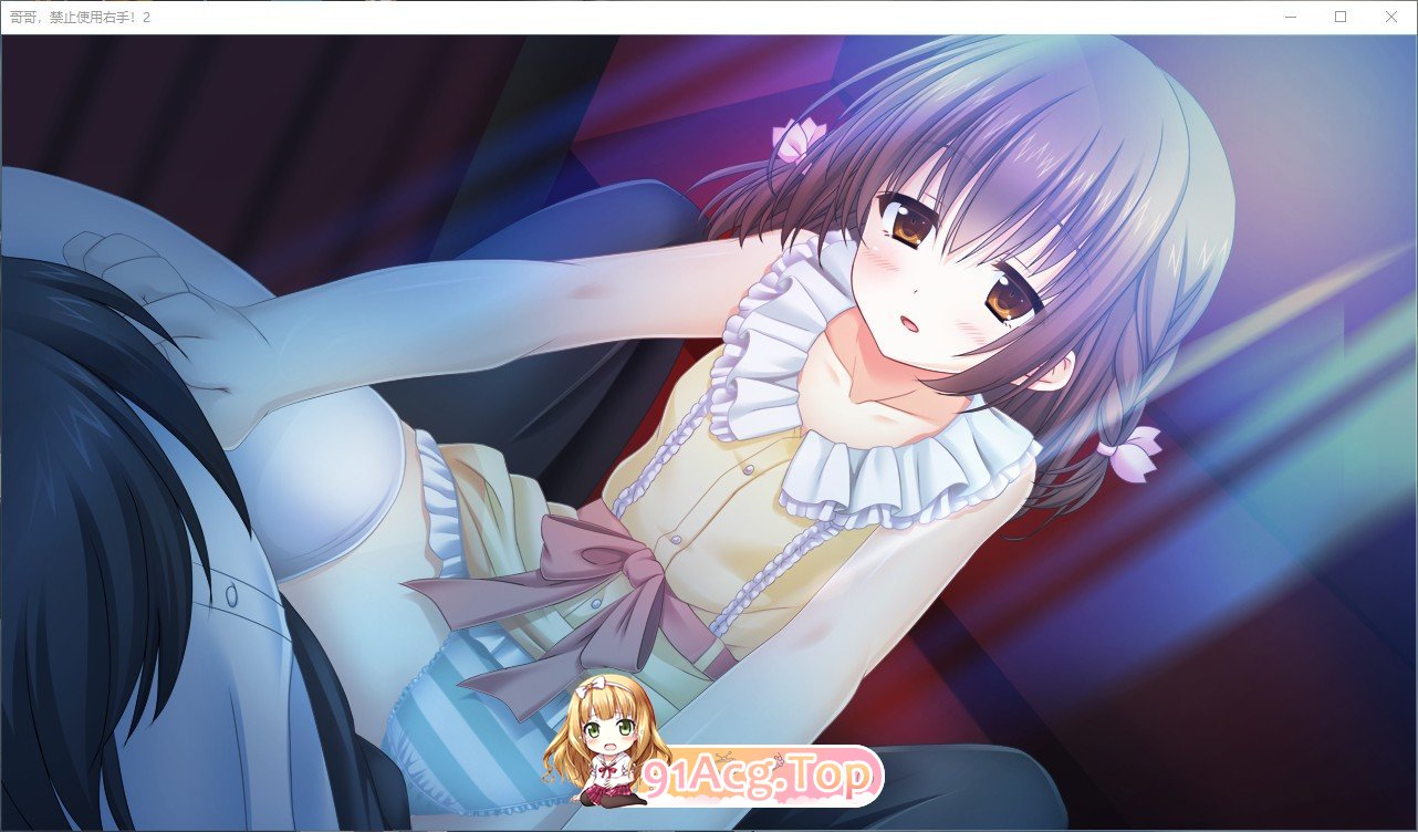 [妹系拔作ADV/汉化]哥哥，禁止使用右手！2 AI汉化版+全CG存档★全CV [FM/百度/微云][1.7G]-第7张-游戏-卡趣资源网