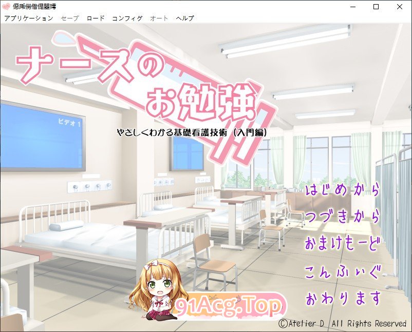 [拔作ADV/汉化]护士学习入门篇 ～简单易懂的基础护理技术～ AI汉化版+全回想 [FM/百度/微云][1G]-第1张-游戏-次元小屋-ACG交流分享论坛