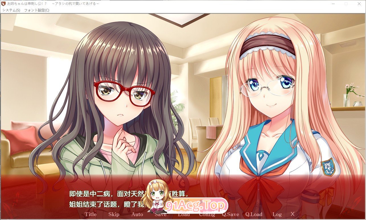 [拔作ADV/汉化]姐姐是穿刺公主！ ～用我的桩子穿透你～ AI汉化版+全CG存档 [FM/百度/微云][1G]-第4张-游戏-次元小屋-ACG交流分享论坛