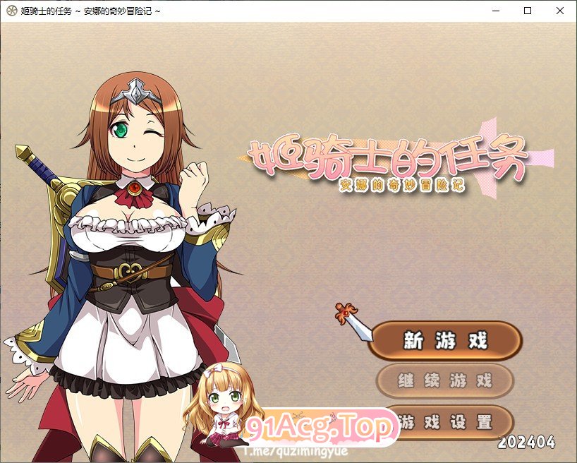 [RPG/汉化]姬骑士的任务 ~ 安娜的奇妙冒险记 ~ 官方中文版+全CG包 [FM/百度/微云][1.7G]-第1张-游戏-次元小屋-ACG交流分享论坛