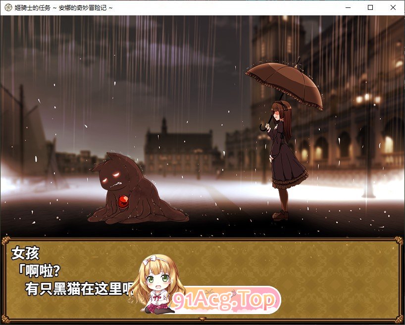 [RPG/汉化]姬骑士的任务 ~ 安娜的奇妙冒险记 ~ 官方中文版+全CG包 [FM/百度/微云][1.7G]-第8张-游戏-次元小屋-ACG交流分享论坛