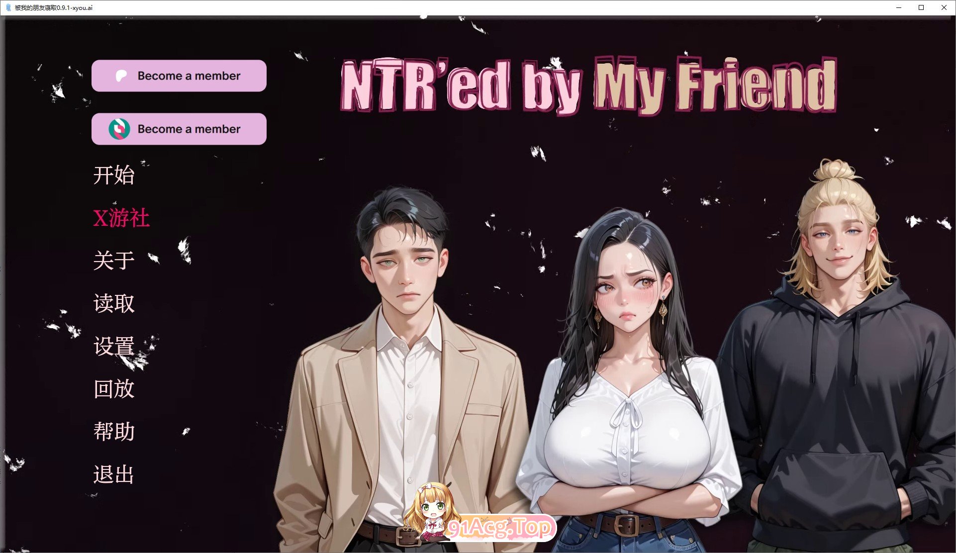 [欧美SLG/汉化/动态]被朋友NTR了V0.9.1 AI汉化版[PC+安卓][FM/2.5G/百度]-第1张-游戏-风花雪月-ACG交流分享论坛