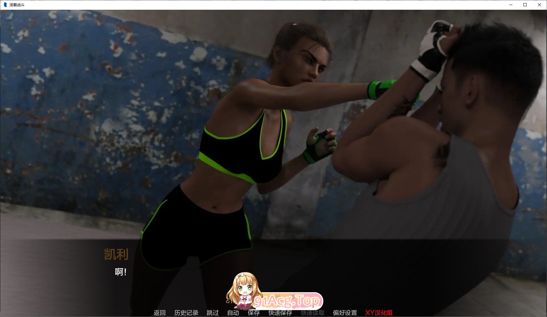 [欧美SLG/汉化/动态]为战斗而活V0.7.1 AI汉化版[PC+安卓][FM/6.9G/百度]-第7张-游戏-风花雪月-ACG交流分享论坛
