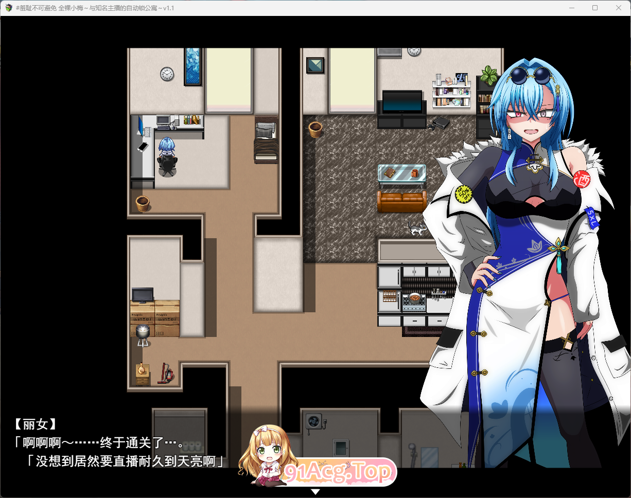 [露出RPG/汉化/换装]羞耻无法避免 全裸的小梅～知名主播与自动上锁的公寓～ 挂载AI汉化版 [新作] [FM/1.4G/百度]-第2张-游戏-风花雪月-ACG交流分享论坛