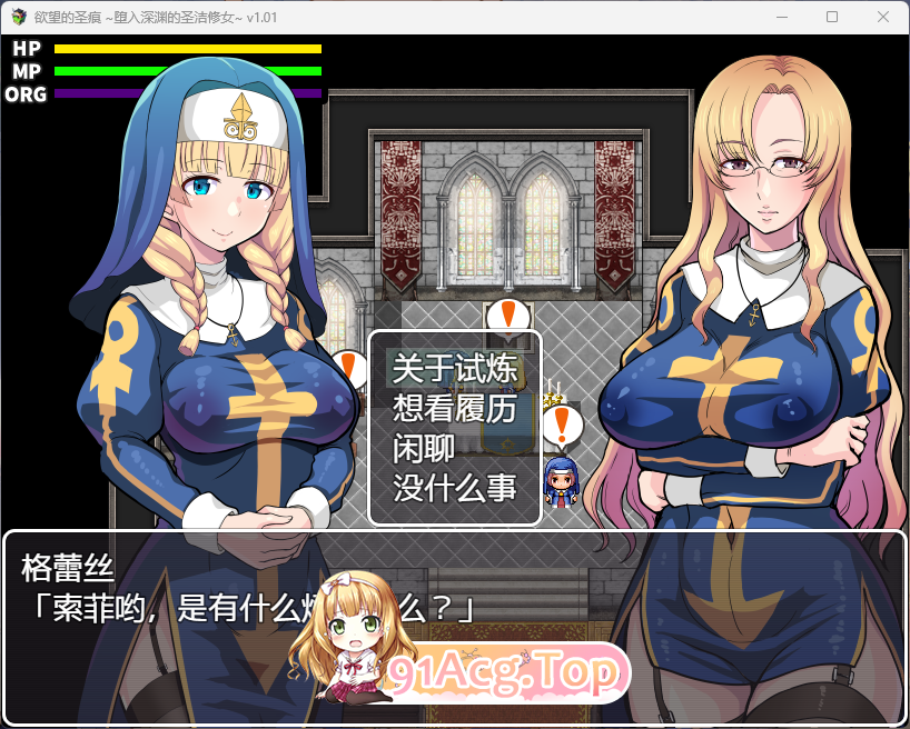 [APRG/CV]欲望的圣痕 ~堕入深渊的圣洁修女~V1.01 官方中文步兵版 [FM/360M/百度]-第3张-游戏-卡趣资源网
