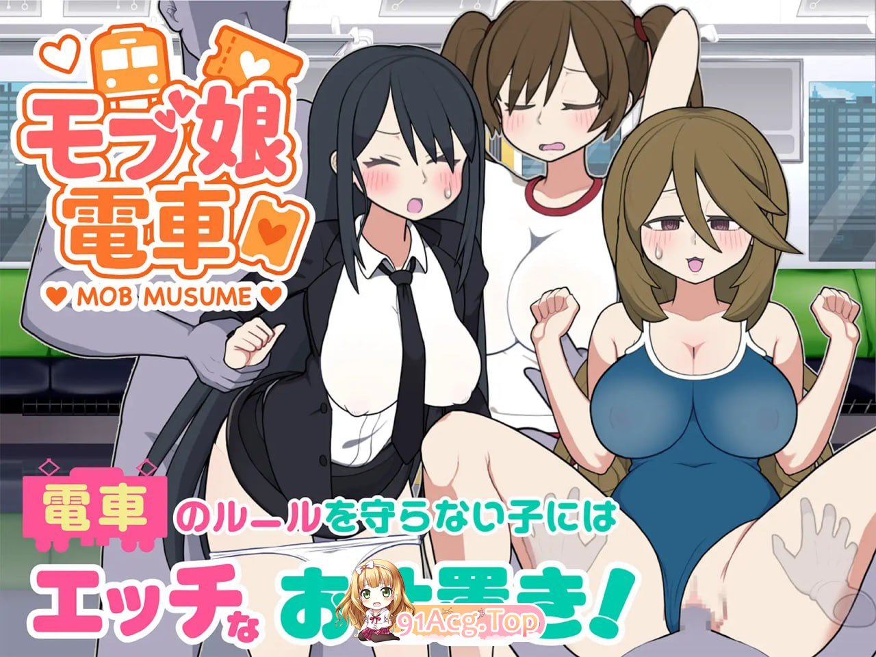 [SLG]  [迅雷云/FM]路人娘电车   Ver1.00/モブ娘電車   Ver1.00/pc+mac/DL官方中文[简+繁][1.33G]-第7张-游戏-卡趣资源网