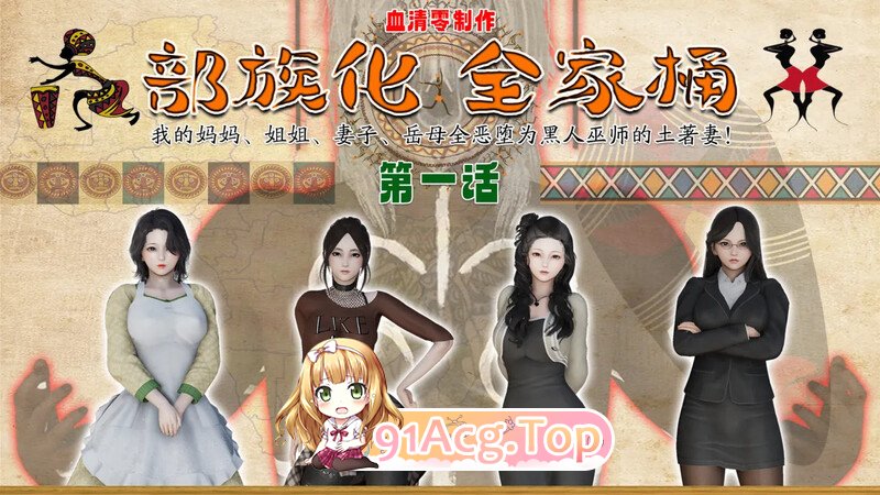 [3D][血清零]  部族化全家桶  01-04 [186P/119MB/FM/百度]-第1张-漫画-次元小屋-ACG交流分享论坛