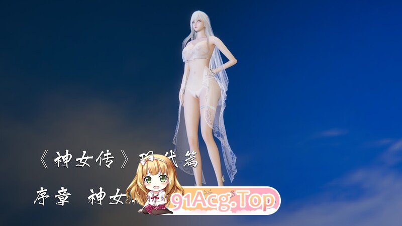 [3D][夏瑶影] 神女传 序章（修订） [77P/95MB/FM/百度]-第1张-漫画-次元小屋-ACG交流分享论坛