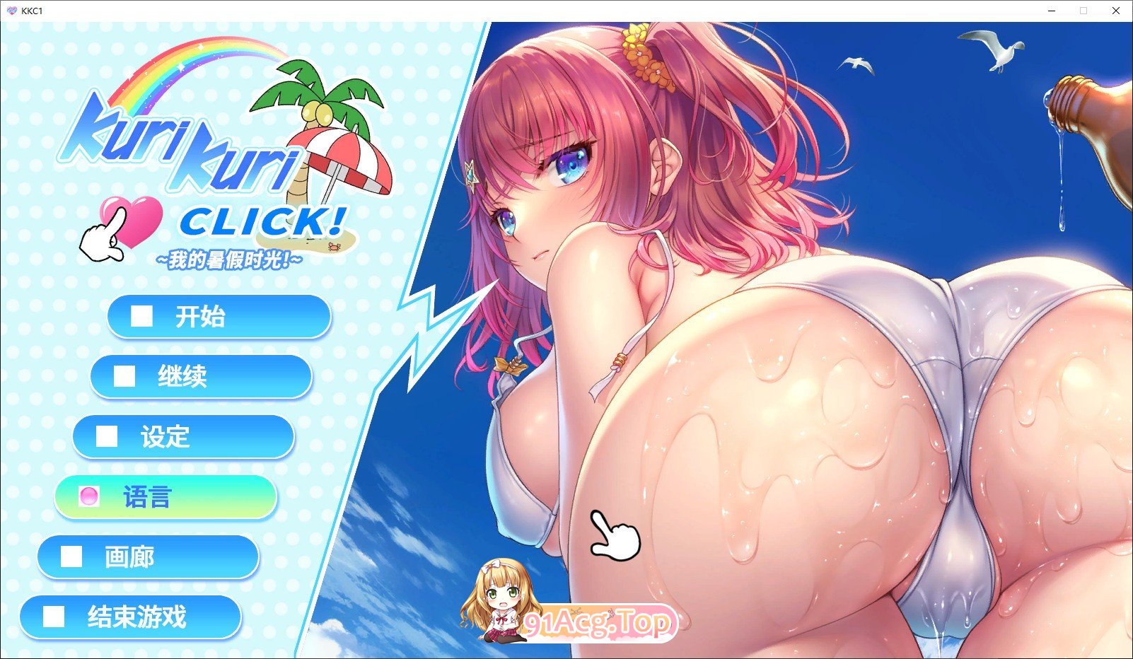 [拔作ADV/汉化]Kuri Kuri Click! ~我的暑假时光!~ 官方中文版 [FM/百度/微云][1G]-第1张-游戏-次元小屋-ACG交流分享论坛