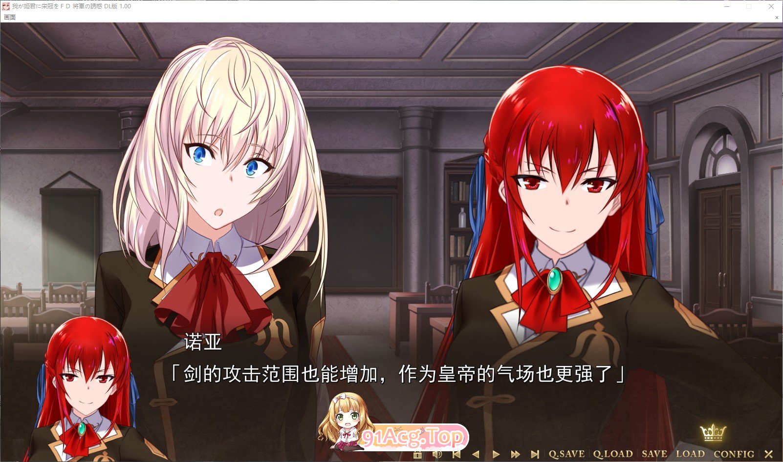 [拔作ADV/汉化]为我的公主献上荣冠 FD 将军的诱惑 AI汉化版+全CG存档★全CV[FM/百度/微云] [1G]-第4张-游戏-次元小屋-ACG交流分享论坛