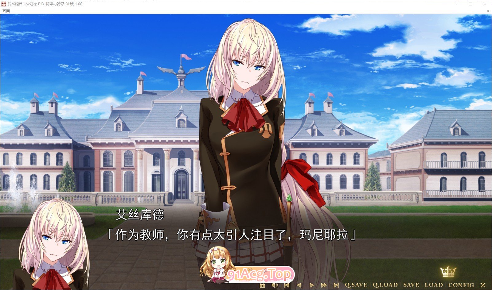 [拔作ADV/汉化]为我的公主献上荣冠 FD 将军的诱惑 AI汉化版+全CG存档★全CV[FM/百度/微云] [1G]-第2张-游戏-次元小屋-ACG交流分享论坛