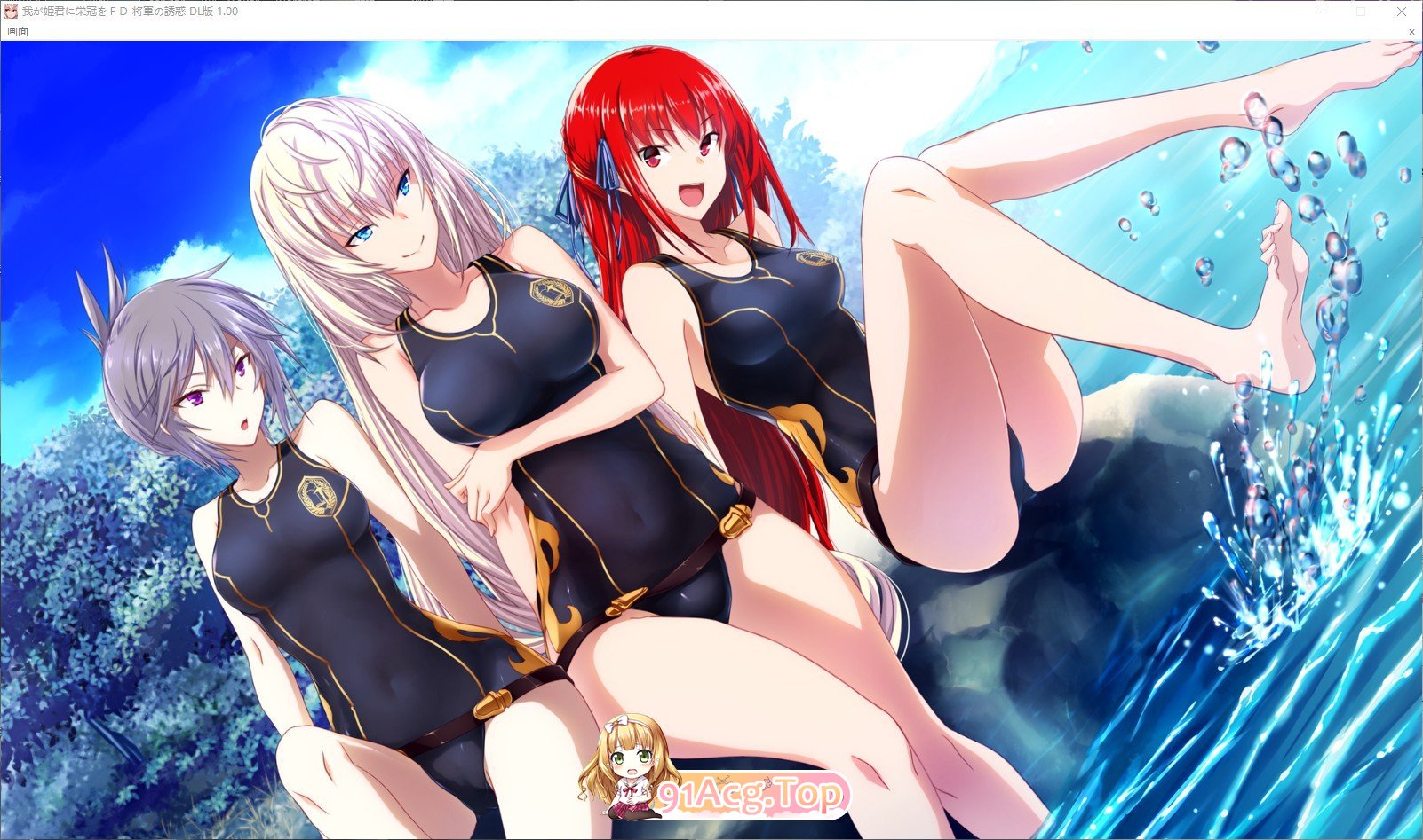 [拔作ADV/汉化]为我的公主献上荣冠 FD 将军的诱惑 AI汉化版+全CG存档★全CV[FM/百度/微云] [1G]-第5张-游戏-次元小屋-ACG交流分享论坛