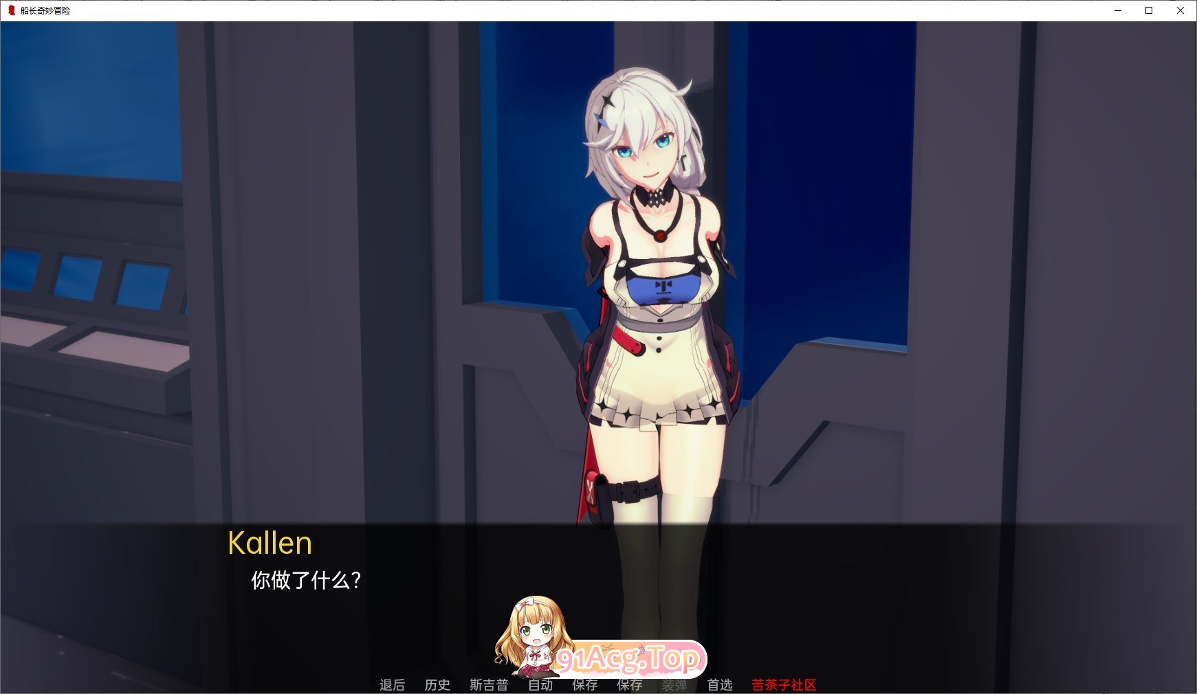 [日系SLG/汉化/动态]船长奇妙冒险V2.9 AI汉化版[PC+安卓][FM/5.6G/百度]-第6张-游戏-风花雪月-ACG交流分享论坛
