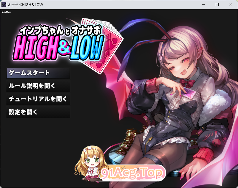 [ASMR] 小恶魔酱与自慰支援 HIGH&LOW [新作] [FM/870M/百度]-第1张-游戏-次元小屋-ACG交流分享论坛