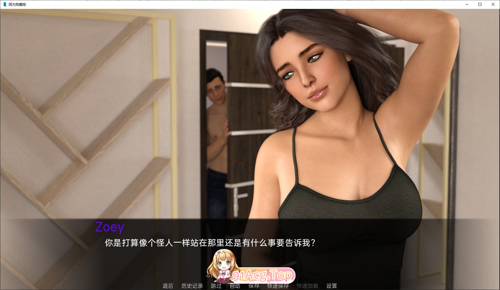 [欧美SLG/汉化/动态]只因为我爱她！Part 2 NTR Update Zoey 精翻汉化版[FM/1.7G/百度]-第4张-游戏-次元小屋-ACG交流分享论坛