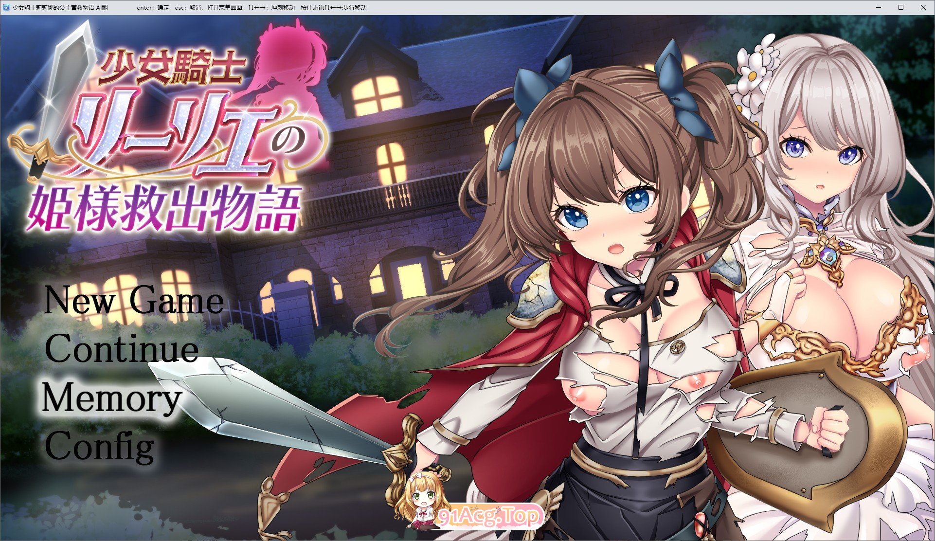[热门精品RPG/汉化]少女骑士莉莉艾的公主救出物语 挂载AI汉化版+自带全回想解放[新汉化][FM/4.2G/百度]-第1张-游戏-风花雪月-ACG交流分享论坛