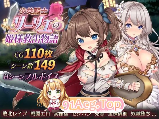 [热门精品RPG/汉化]少女骑士莉莉艾的公主救出物语 挂载AI汉化版+自带全回想解放[新汉化][FM/4.2G/百度]-第8张-游戏-风花雪月-ACG交流分享论坛