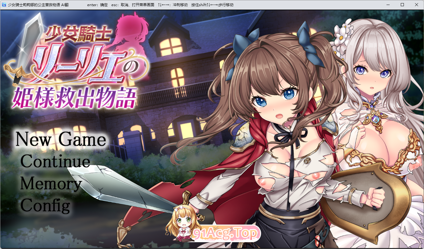 [热门精品RPG/汉化]少女骑士莉莉艾的公主救出物语 挂载AI汉化版+自带全回想解放[新汉化][FM/4.2G/百度]-第1张-游戏-次元小屋-ACG交流分享论坛