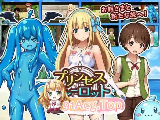 [RPG/汉化]夏洛特公主[中篇]～我与公主的秘密之旅～挂载AI汉化版[新汉化][FM/1.6G/百度]-第5张-游戏-次元小屋-ACG交流分享论坛