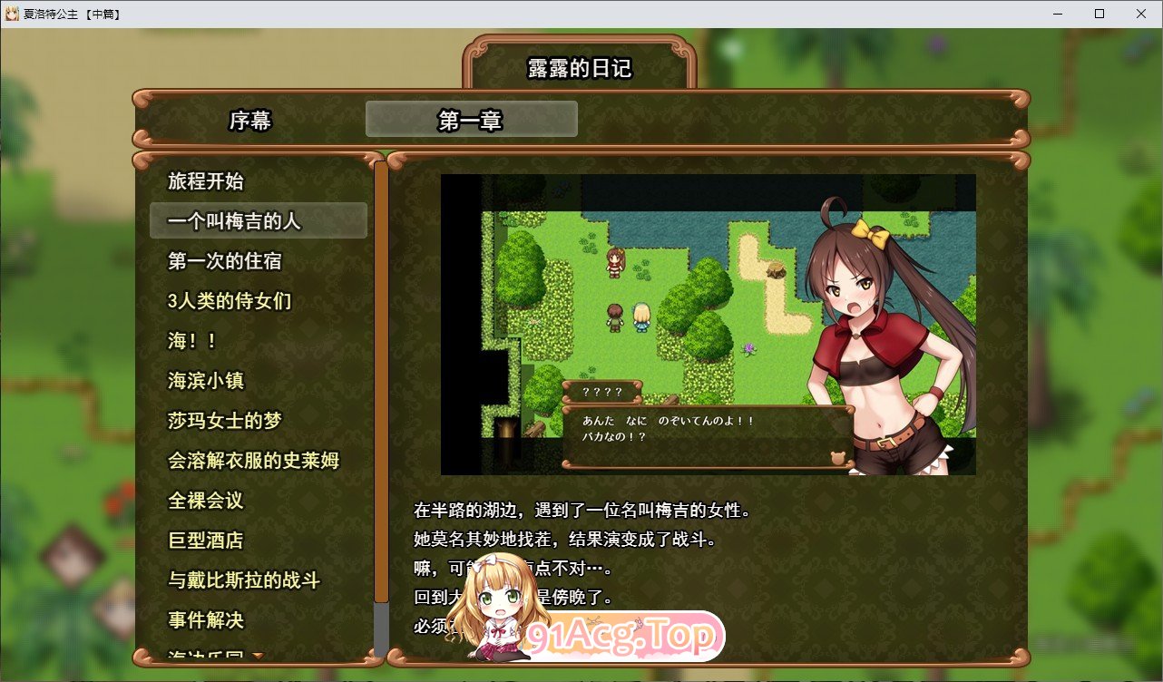 [RPG/汉化]夏洛特公主[中篇]～我与公主的秘密之旅～挂载AI汉化版[新汉化][FM/1.6G/百度]-第4张-游戏-次元小屋-ACG交流分享论坛