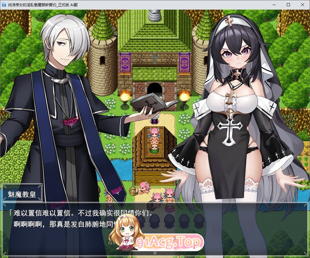 [RPG/汉化]纯洁修女的淫乱魅魔禁断誓约 挂载AI汉化版[新汉化][FM/1.8G/百度]-第5张-游戏-风花雪月-ACG交流分享论坛