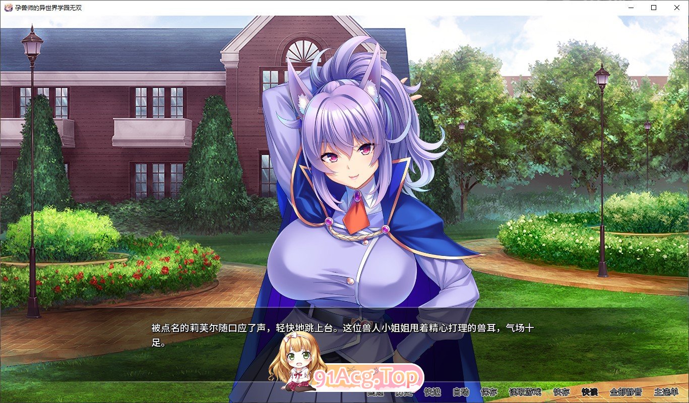 [拔作ADV/中文]孕兽师的异世界学园无双 官方中文版+存档[新作][FM/1.9G/百度]-第4张-游戏-风花雪月-ACG交流分享论坛