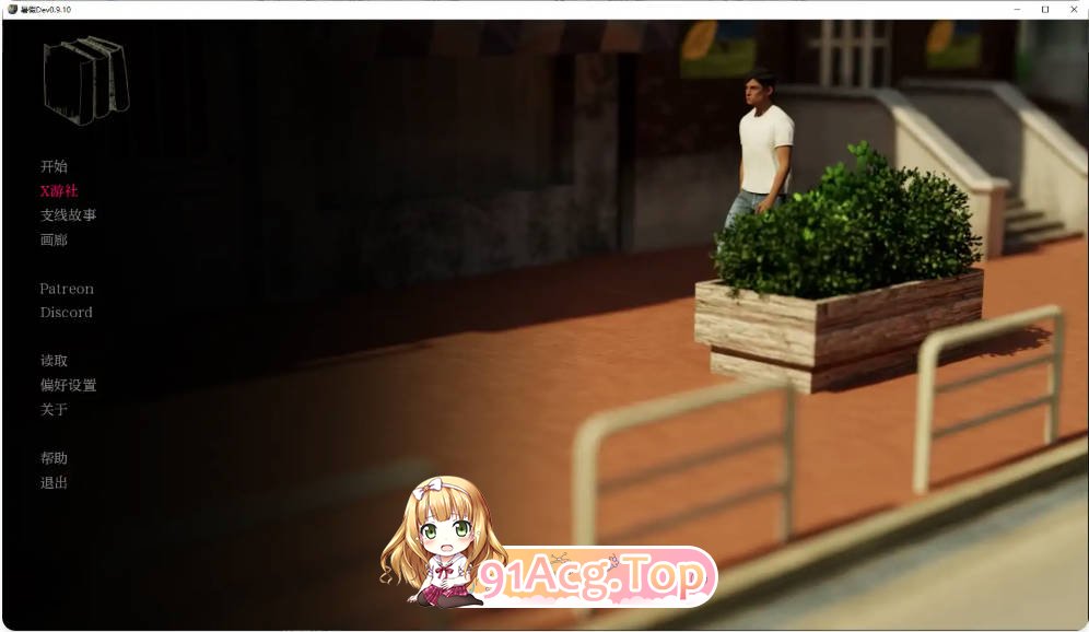 [欧美SLG/汉化/男同]暑假Dev  Summer Vacation 0.9.10 AI汉化版PC+安卓[FM/百度/微云][3.5G]-第1张-游戏-次元小屋-ACG交流分享论坛